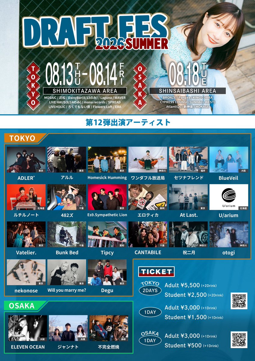 haramiya_tokyo's tweet photo. 【8月のライブ】
8/1(土) 下北沢近松 テトリス
8/14(金) DRAFT FES 2026 SUMMER@下北沢
8/16(日) 池袋Adm ブクロック!後夜祭
チケットはリンクから
🎫 https://t.co/51atJgZA62
#DRAFTFES のチケットは下のリンクから
🎫 https://t.co/umwhryN1Ac https://t.co/zwuUIX6kpg