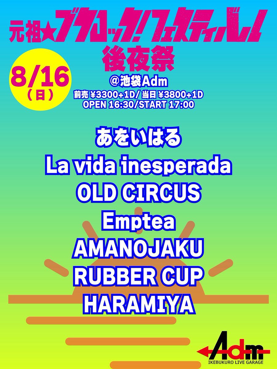 haramiya_tokyo's tweet photo. 【8月のライブ】
8/1(土) 下北沢近松 テトリス
8/14(金) DRAFT FES 2026 SUMMER@下北沢
8/16(日) 池袋Adm ブクロック!後夜祭
チケットはリンクから
🎫 https://t.co/51atJgZA62
#DRAFTFES のチケットは下のリンクから
🎫 https://t.co/umwhryN1Ac https://t.co/zwuUIX6kpg