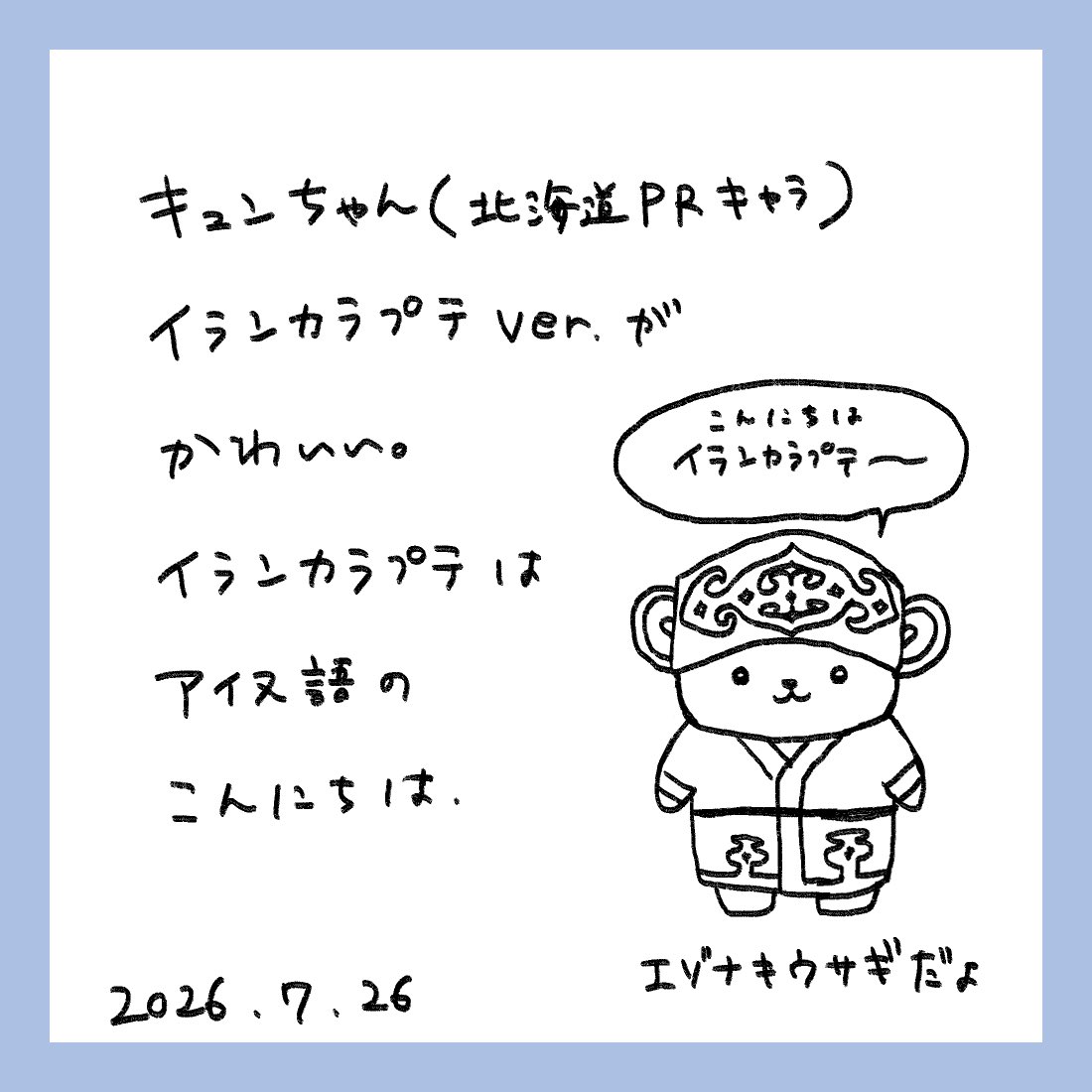 srkw77's tweet photo. 被り物で鹿を被ったり、メロンを被ったりするキャラです。イランカラプテver.はアイヌの服を着ています。 https://t.co/IY12VLCb5M