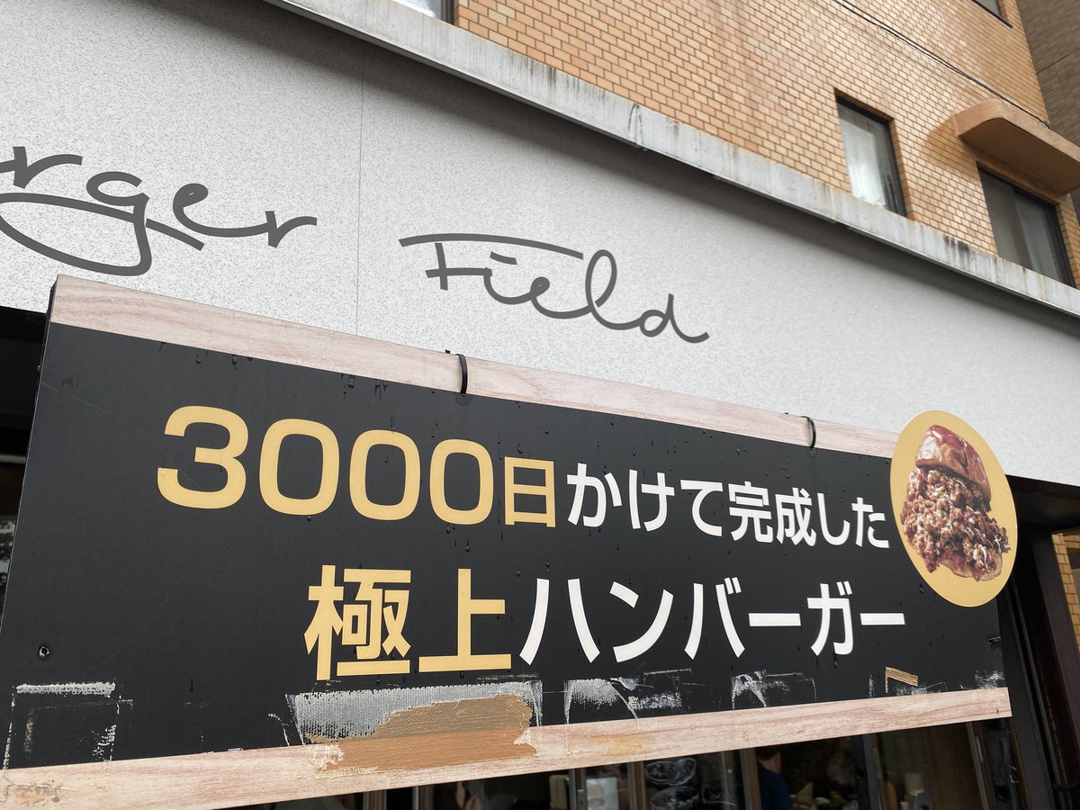 7q638's tweet photo. 東京都現代美術館の目の前で行列ができていたお店
美味しかったから是非行ってみてね🍔 https://t.co/GBbgUjdtsa