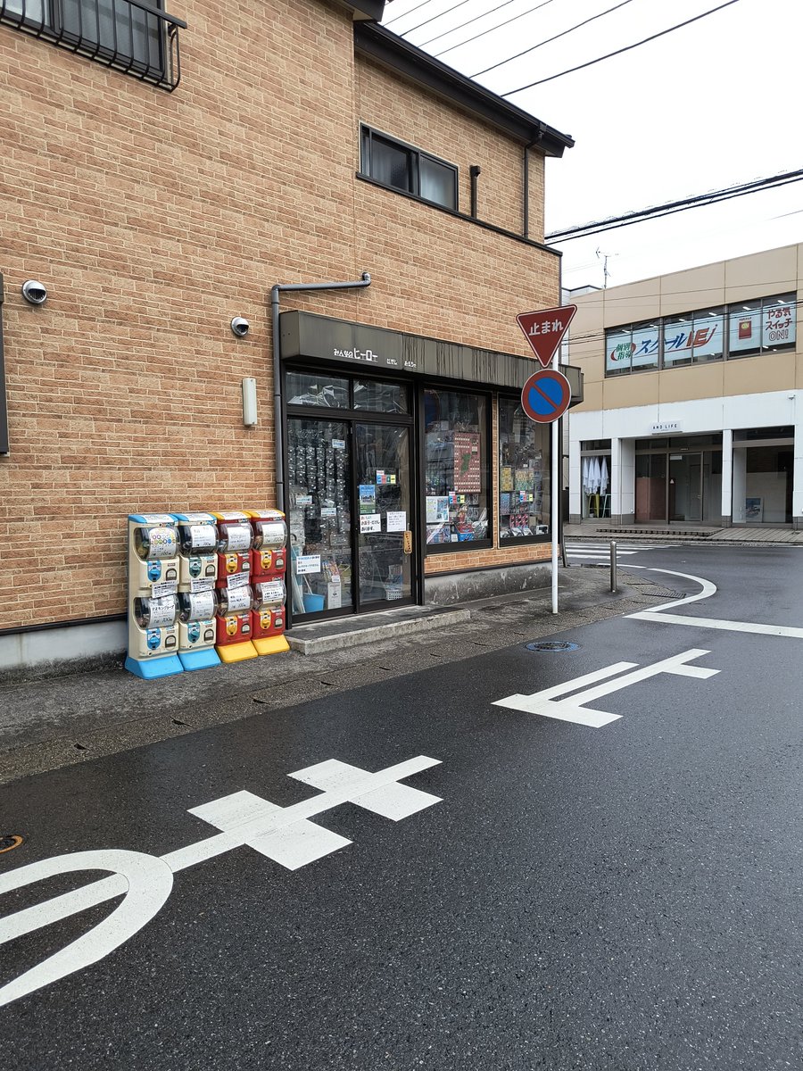 Itazurarakko's tweet photo. ワンフェスの帰りに寄り道

前から一度行ってみたかった「#みんなのヒーロー」さん
中はもう皆さんが上げられているので割愛

とりあえず買ってきたもの。
1980円だから、定価と税金
粉ジュースは、単純に好物^^;

八幡宿って昔、ショップ有りましたよね？
内房線乗ったの50年以上ぶりかも https://t.co/Qu5aqdKhV0