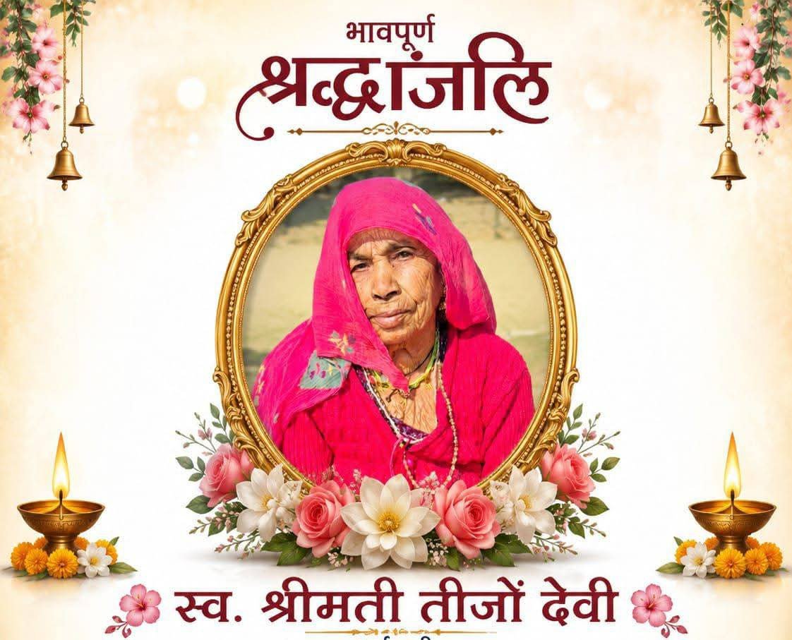 PrithviSighMegh's tweet photo. सगोजी श्री भैराराम जी लेखावत देणोक के माताजी पूर्व सरपंच देणोक श्रीमती तीजो देवी जी का परिनिर्वाण पर शत शत नमन व विनम्र श्रद्धांजलि😭🙏

प्रकृति दिवंगत आत्मा को शांति प्रदान कर परिवारजनों को दुःख सहने की शक्ति प्रदान करें🙏
#लेखावत #देणोक #Lekhawat #Denok https://t.co/ZkiS3SBPb4