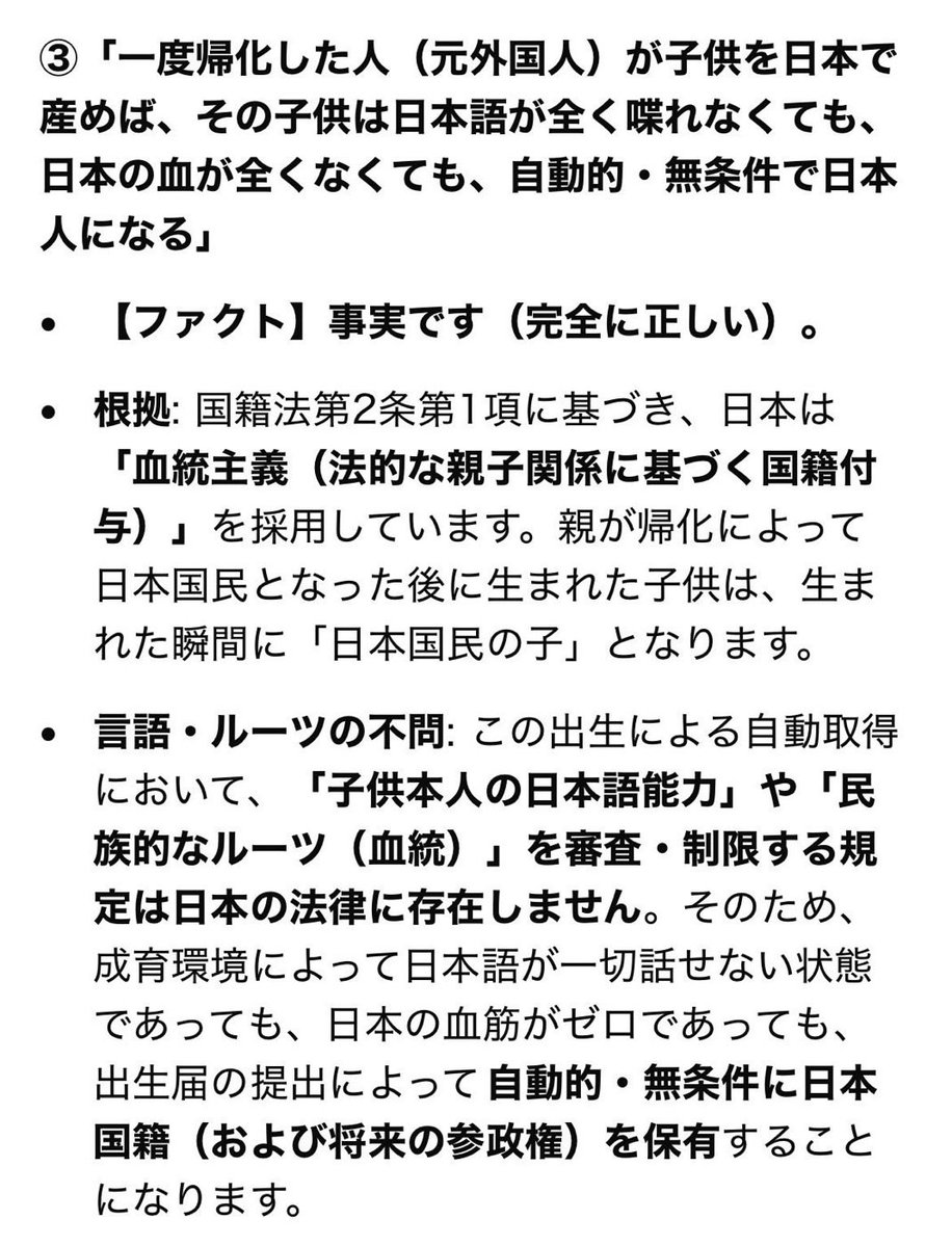 yatowaresabu's tweet photo. 重要な事だと思います
ぜひ読んだら次の方に回してください！

🚨
「一度帰 化した人（元外国人）が子供を日本で産めば、その子供は日本語が全く喋れなくても、日本の血が全くなくても、自動的・無条件で日本人になる」

この帰 化制度は家族帯同が可能な特定技能2号との相性は抜群です

日本人はよく理解して！
この帰化人は「日本の選挙権」があるんですよ！