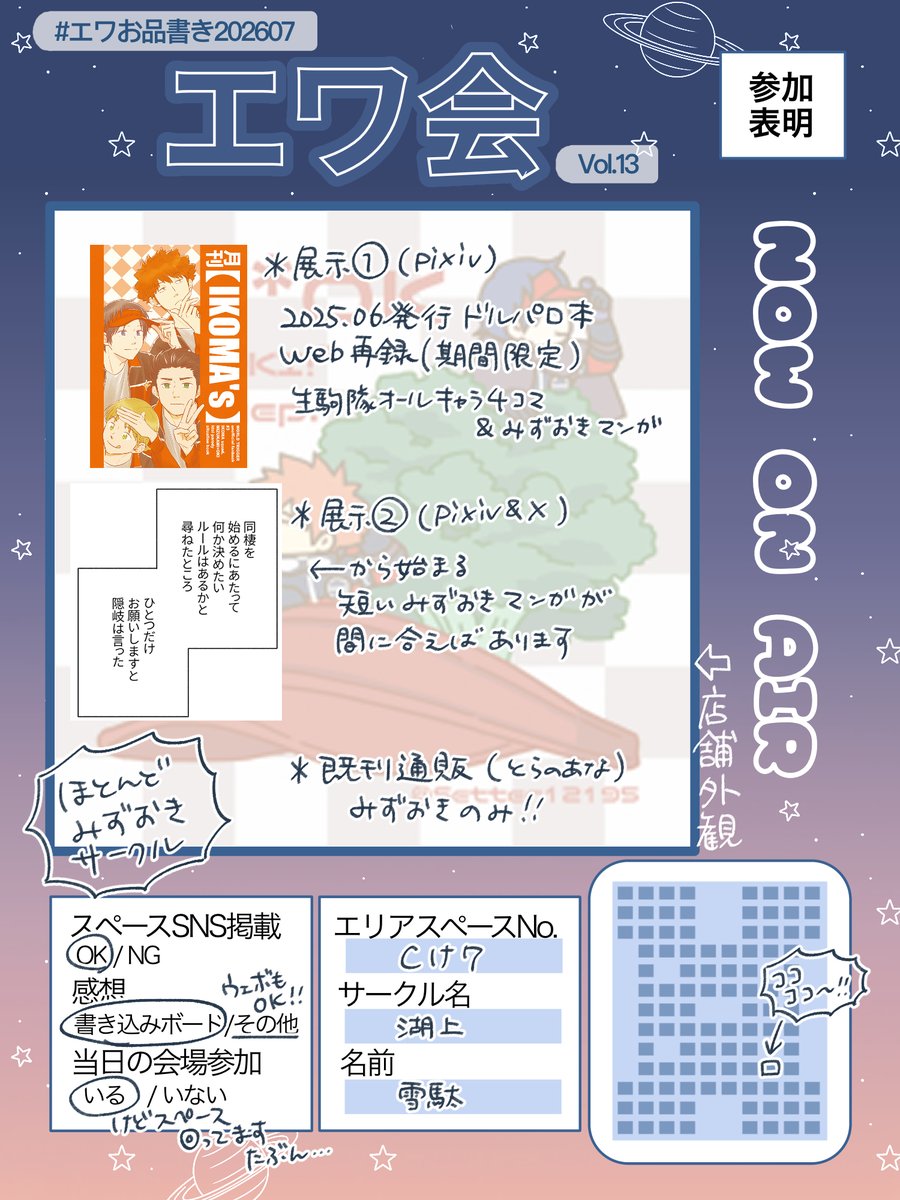 Setter12195's tweet photo. おなじみほとんどmzokサ～クルです　間に合えば10Pくらいの短い新作漫画がある、はず
#エワ会 #エワお品書き202607 https://t.co/iERIGLuq3h