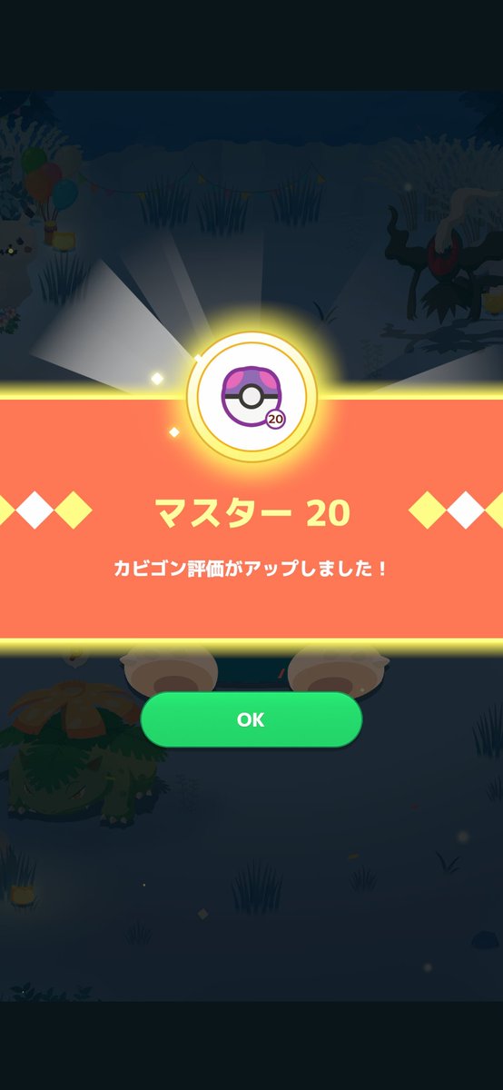 tease17344511's tweet photo. 全フィールドを通じて初マスター20到達！
ウノハナが最初になるとは思わなかった！
#ポケスリ3周年をみんなで https://t.co/TYHZEAtlhi