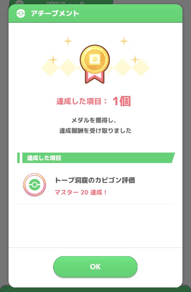 _UU0845's tweet photo. #ポケスリ3周年をみんなで

初のマスター20はトープ🪨
ギリギリ駆け込み達成🎉 https://t.co/lZzCuzzifq