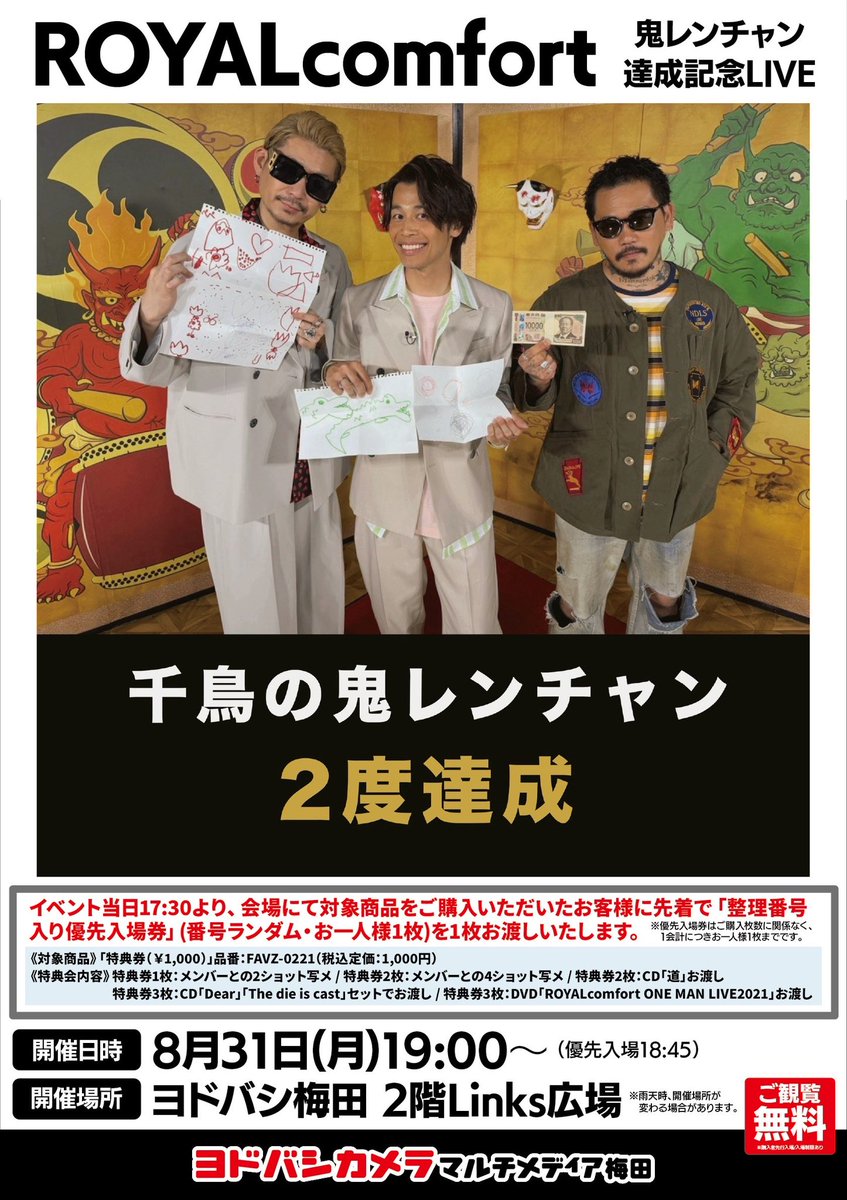 _ROYALcomfort_'s tweet photo. 🎉『千鳥の鬼レンチャン』応援ありがとうございました！

KAY-Iが2度目の鬼レンチャンを達成✨
達成記念の無料ライブも開催します🎤
初めての方も大歓迎🙌
ぜひ遊びに来てください！
日程は画像をご覧ください📷
放送終了後YouTubeライブ予定です
https://t.co/c7A2ldpGDA
#鬼レンチャン #ROYALcomfort https://t.co/y1T7JIq5ot