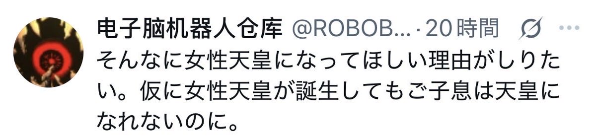 Red_RabbitHorse's tweet photo. @47news_official 愛子天皇待望論は左翼のプロパガンダだと決めつけてる男系原理主義者、自分達の方が洗脳されているかも？と疑ってみたことはないのだろうか。竹田恒泰氏、竹内久美子氏の話が真実なのだろうか？科学的根拠もなく神話と万世一系という壮大な物語の中で生きている。戦前回帰を想起させる。 https://t.co/yWto33dfGk