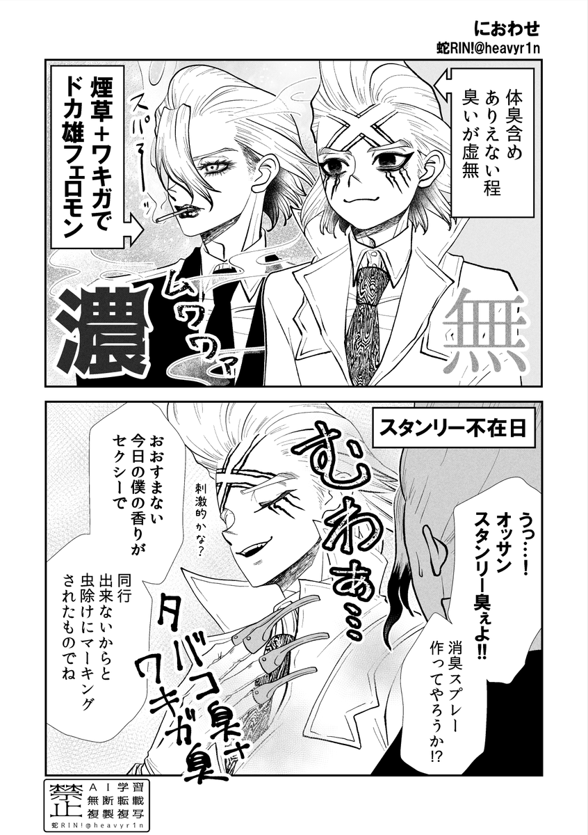 heavyr1n's tweet photo. ⚠️🚬がワキガ⚠️
「stnly臭」っていう概念がある世界線
 #蛇ぜす https://t.co/ab6GfiJtx5