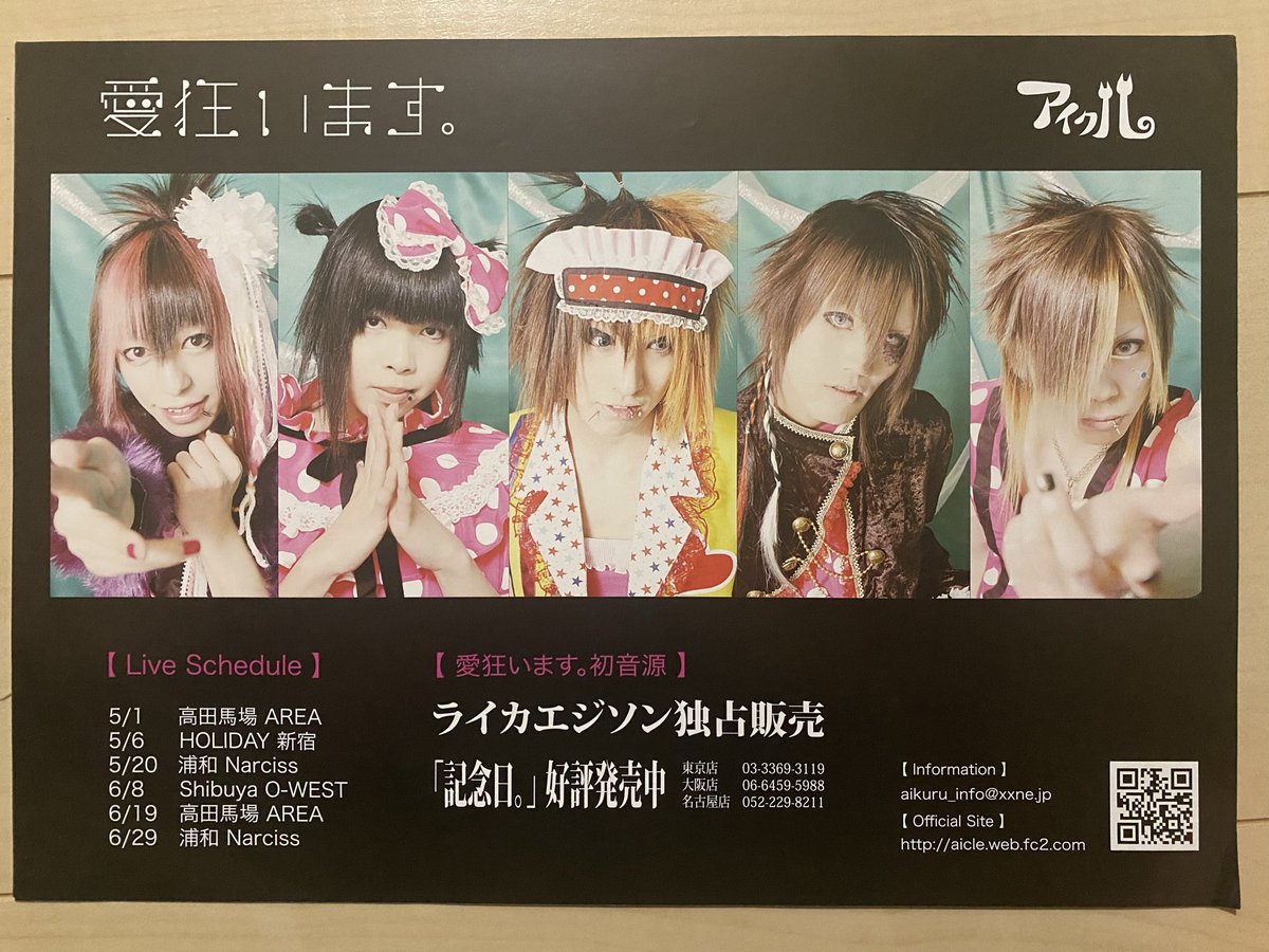 vr_noru's tweet photo. 頂きものフライヤーシリーズ140、
愛狂います。。
2007年のシングル「記念日。」リリース時のもの。
このキュートな色合いの見た目に複雑怪奇なコテオササウンド。6年間の活動でシーンに残した強烈なインパクトの数々は計り知れません。 https://t.co/AEjTnryMZL