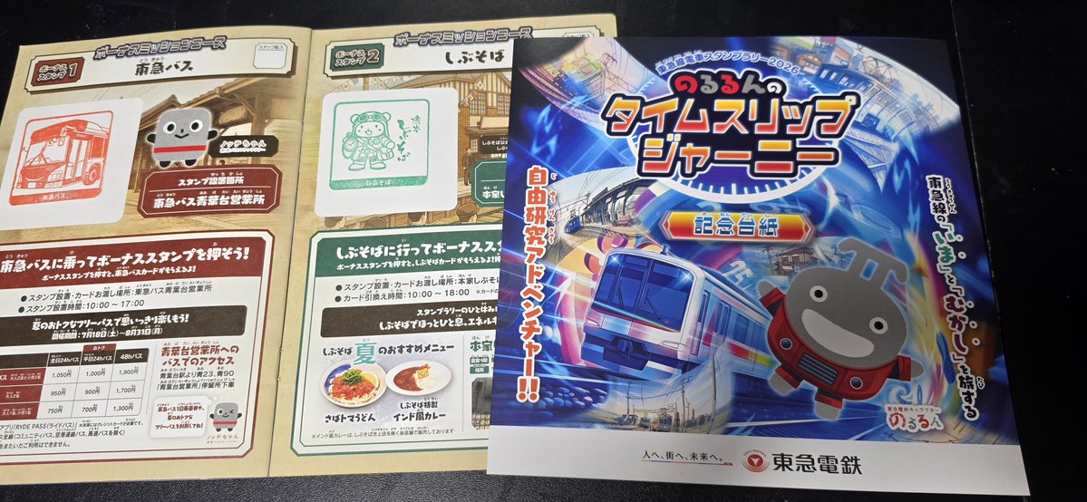 tynorurun's tweet photo. スタンプラリーコンプリート！
小杉だけ、のるるんぬいぐるみがスタンプ台に置いてあったけど、スタンプ用のインクが付いてて残念な気持ちに・・・

汚れないようにアクリル板で保護した2018年の駒沢大学駅のスタンプ台は忘れませんよ！😁

#のるるん
#東急線電車スタンプラリー2026
#武蔵小杉 https://t.co/D260CryFB6