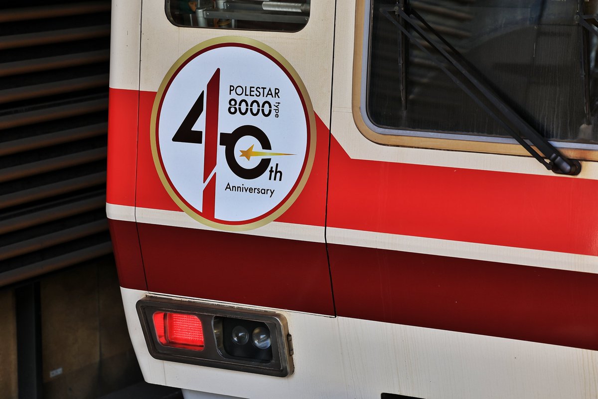 noafactory's tweet photo. 北大阪急行電鉄　８０００形８００７Ｆ「ポールスター号」「営業開始４０周年記念」ＨＭ掲出編成＠新大阪
土曜日３３２３Ｆ捕獲後、ついでにコレも捕獲出来そうだったので３０分ほど待ちました。
#北大阪急行電鉄
#８０００形８００７Ｆ
#ポールスター号営業開始４０周年記念
#新大阪駅 https://t.co/dwgR8sd80t