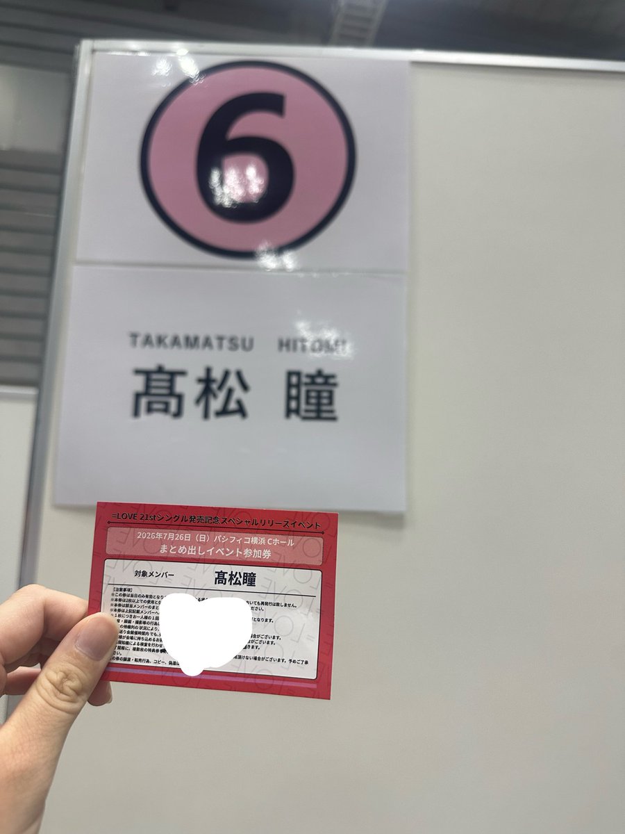 sunami_iko's tweet photo. リリイベレポ‼️リリイベしか勝たん🥹
(って言ってるけど瞳ちゃんがいるところが神イベなので😌って思ったら次のイベントもリリイベ☺️)

@takamatsuhitomi https://t.co/dvgn6bAI1j