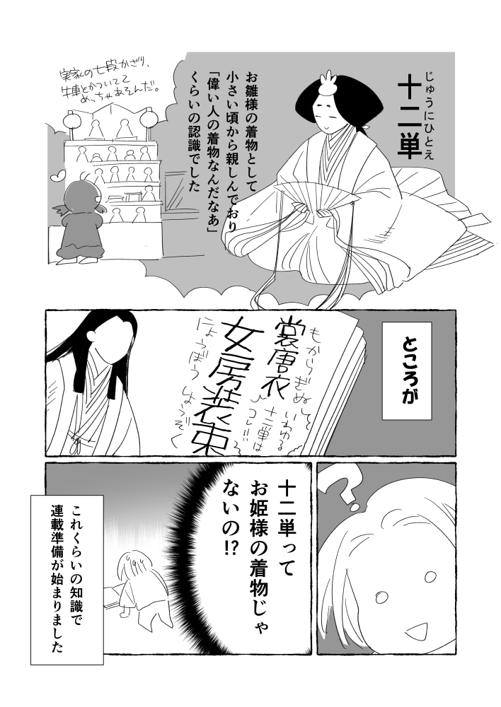 itoyuhannmi's tweet photo. 十二単って何！？（5P） https://t.co/qTRPz8Ooyt