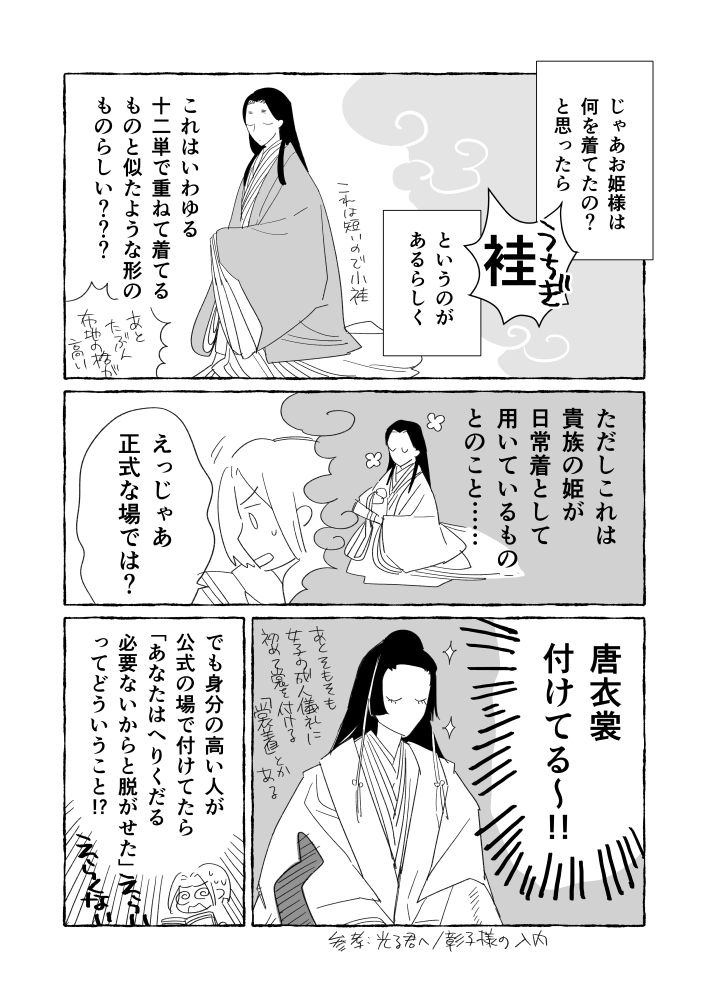 itoyuhannmi's tweet photo. 十二単って何！？（5P/完） https://t.co/jQsd9FOfgi