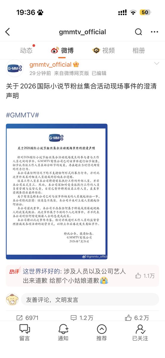 wei1725912's tweet photo. @GMMTV 喊艺人和经纪人出来道歉，中文英文泰语三种语言道歉阐述事实
不允许大事化小，小事化了
如果想端起碗喊娘，放下碗骂娘的话劝你们早点放弃我国市场，我们不是没有底气的，不会随便惯一个随时会辱骂歧视霸凌我们的市场
 #StopViolenceAgainstFans https://t.co/mKdMi8DSRJ