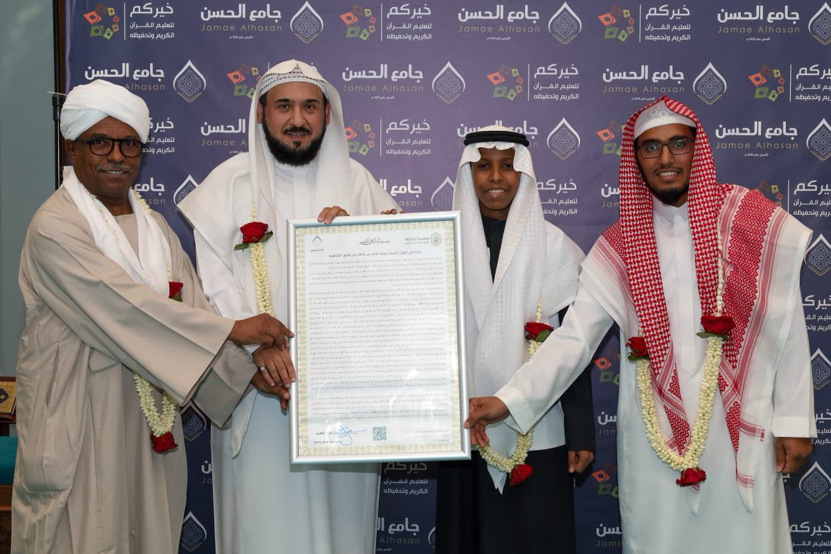 khayrocom's tweet photo. تبارك حلقات #القرآن الكريم بجامع الحسن في #جدة  للحافظ:
✨أنس سيف الدين عثمان✨
والذي أتم حفظ كتاب الله كاملاً وبتفوق
تهانينا 💐💐💐

ونسأله تعالى ان يكتبه في أهل القرآن ،، أهل الله وخاصته 🤲🏻 https://t.co/MeYaKhbEWe
