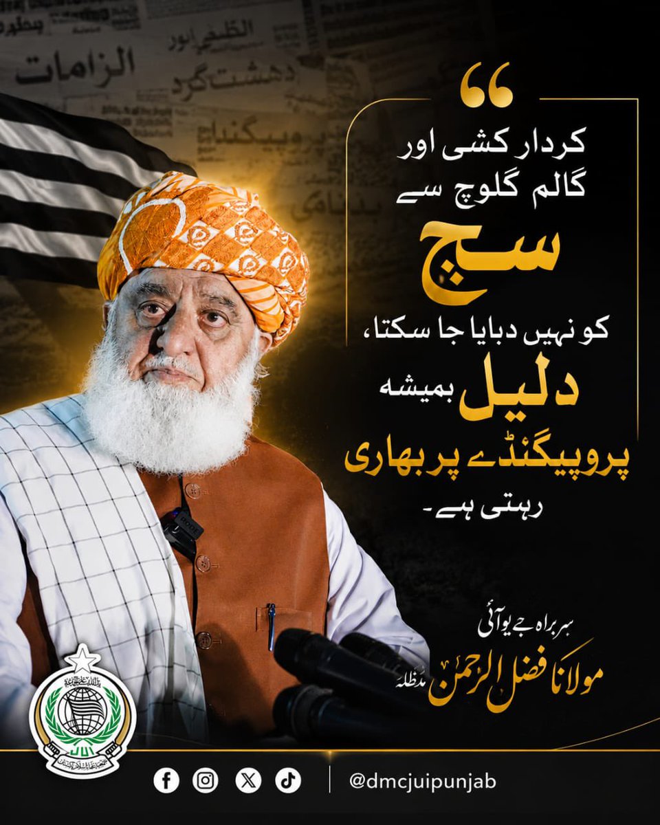 MediaCellUk's tweet photo. جھوٹ اور فریب کی سیاست اب زیادہ دیر نہیں چل سکتی، حق اور سچ کا ساتھ دینے کا وقت آ چکا ہے۔
#عوام_مولانا_کے_سنگ #حق_کی_آواز_جمعیت #نکے_دا_پروپیگنڈا #شہدابہانہ_خزانہ_نشانہ #ذخائر_کے_چور https://t.co/x89m48O7Ia