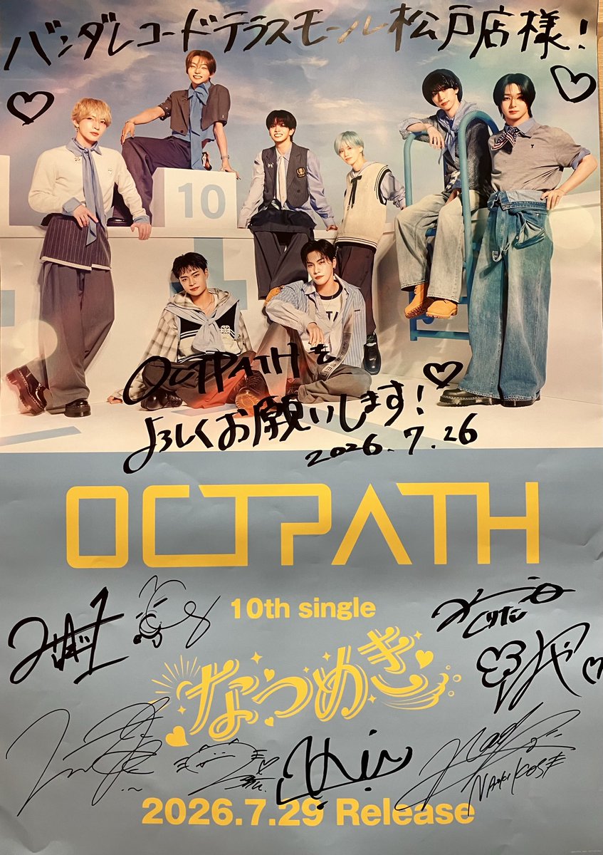 OCTPATH】 10th single『なつめき』 リリース記念イベントにご来場
