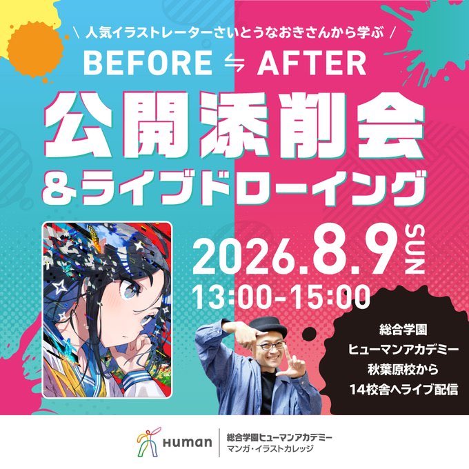 humansapporo's tweet photo. イラストレーターに興味ある方必見👀✨

8/9(日) 13:00〜 
さいとうなおきさん特別セミナー開催！

「絵を仕事にする」リアルな舞台裏を プロが徹底解説します。  

本業だけでなく、在宅ワークや副業に興味がある方もぜひ✨

詳細👇
https://t.co/0FTfQrK1gZ…

#イラストレーター 
#絵描きさんと繋がりたい
