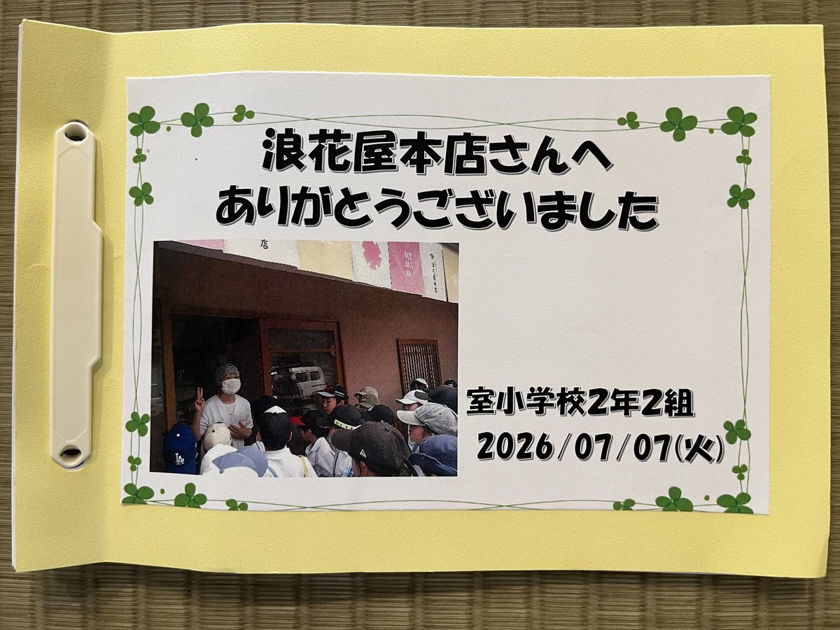 dousentou3105's tweet photo. 大人だと何ちゃないけど子供達の1年は大きな違い。ソレ感じられるのも銅銭糖屋七代目の醍醐味活動成果。私は比較的3年生との関わりが多い分2年生だと更に可愛いが過ぎる💓こちらこそありがとうね(˶ˊᵕˋ˵)
#熊本県
#大津町
#浪花屋本店
#七代目店主
#さとこさん
#銅銭糖屋さんは現在町内に3軒あるよ https://t.co/gAvcqhZLvj