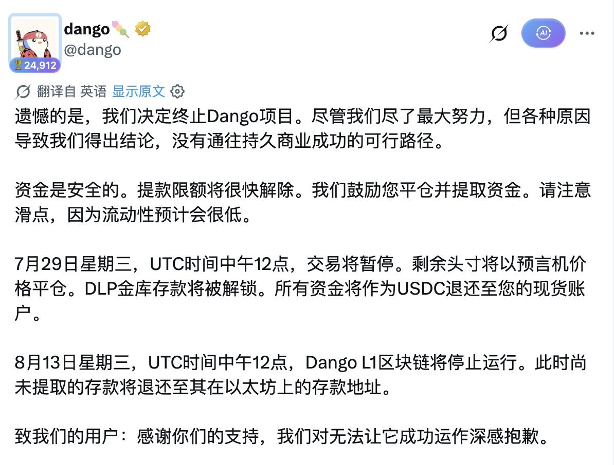 xm_web3's tweet photo. Dango 关了
BitMart ，BitMEX ，https://t.co/pSbf31tOUn 交易所也没了

自古熊市多凋零，这是准备要结束了吗？我大饼还没买够呢 https://t.co/jWUWJEuYMA
