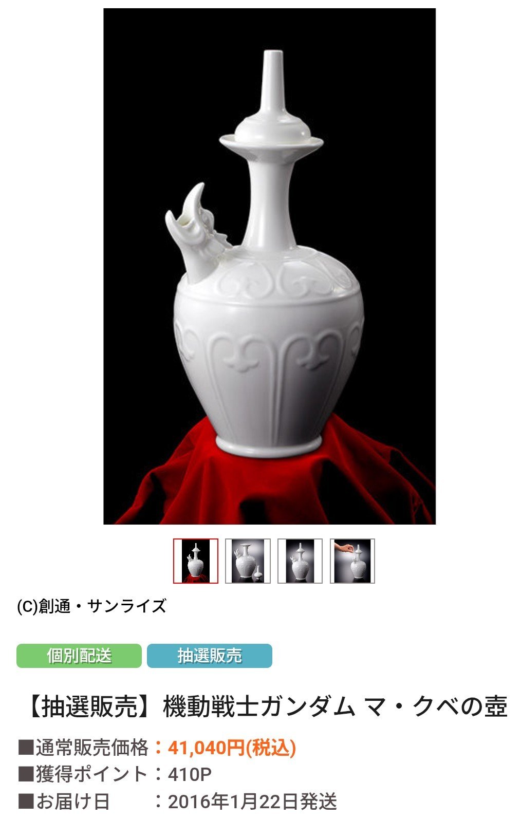 マ・クベの壺 定価41,040円 ノリタケ製 全高300mm 機動戦士ガンダム 伊勢海老フライ على X: 