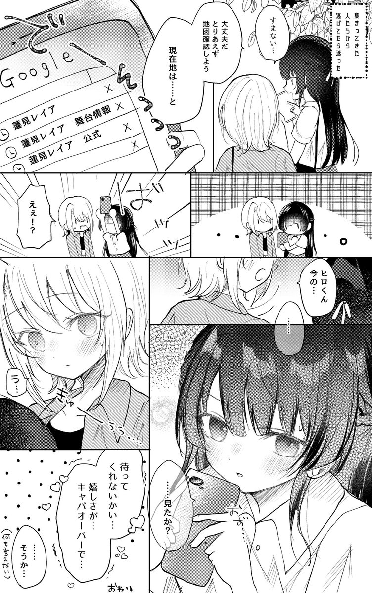 mi_l321's tweet photo. #まのさば二次創作

レイヒロ 二人でお出掛けしてねの回 https://t.co/PuxotpZCGW