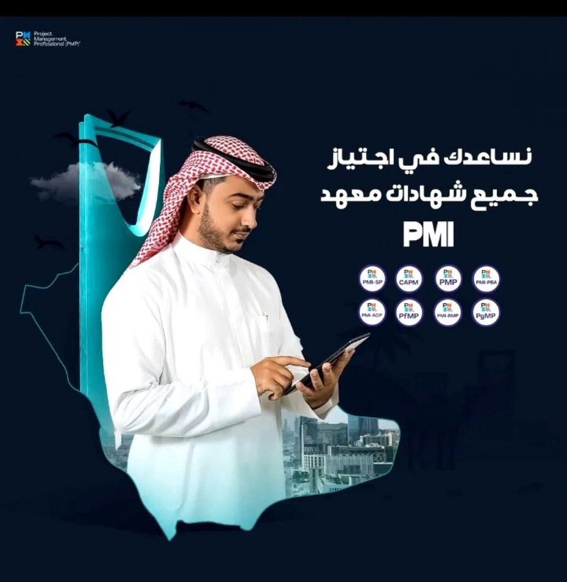 eng_pmp_pmi's tweet photo. حل اختبارات إدارة المشاريع الاحترافية
RMP .... CAMP .... PMP

نحن متميزين معنا الدفع بعد نزول الشهادة بموقع PMI

نضمن لك إجتياز الاختبارات بنسبة 100 %

للحجز والتواصل 📩

#السعودية #الوظائف_التعليمية #التدريب_التقني https://t.co/6tROHlZoW0