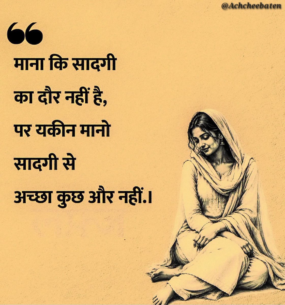 Achchheebaaten's tweet photo. माना कि सादगी का दौरा नहीं है, पर यकीन मानो सादगी से अच्छा कुछ और नहीं...!

#achcheebaten https://t.co/AqvDAXzomJ