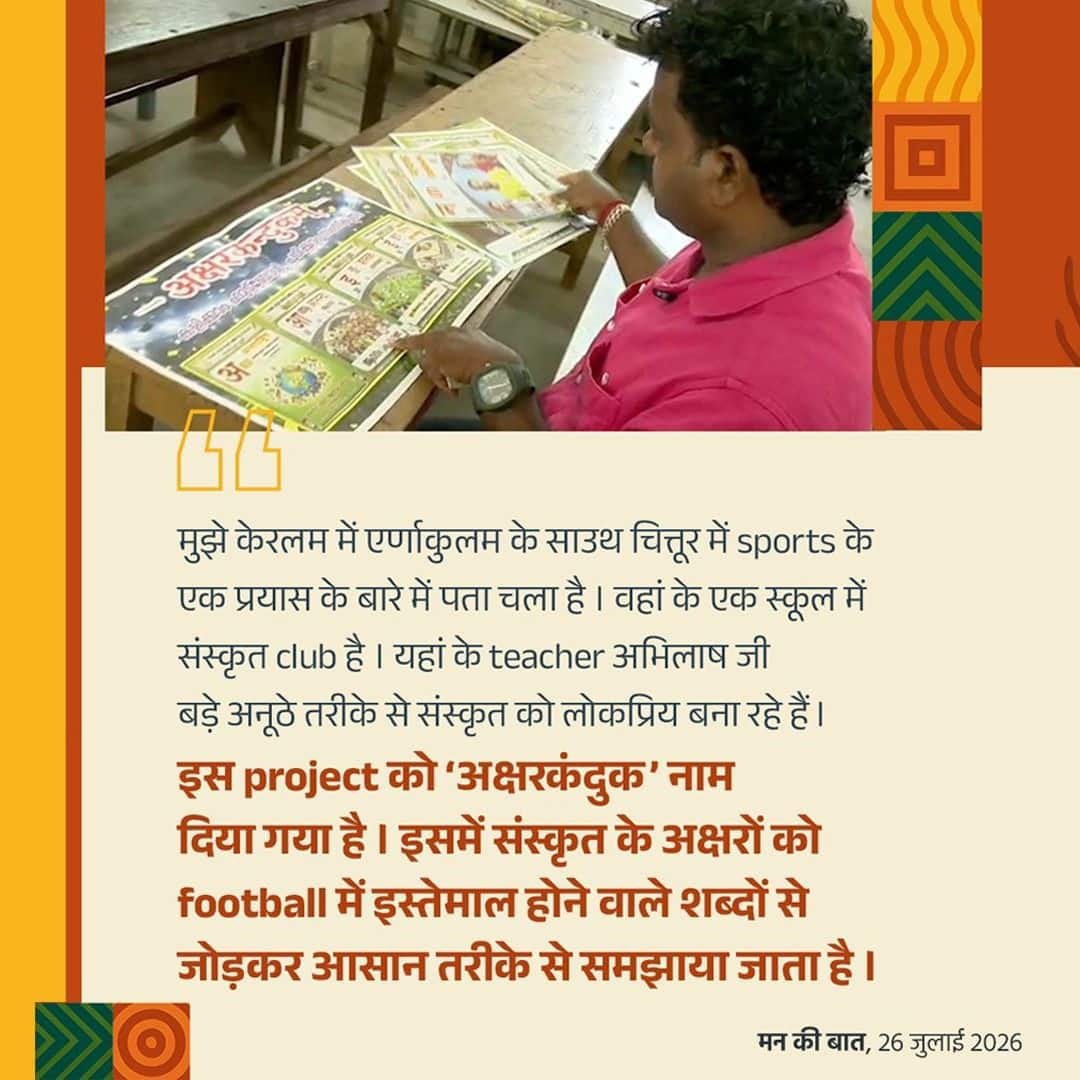 bjp_ambalacity's tweet photo. #MannKiBaat
Popularising Sanskrit!
via NaMo App https://t.co/wMTAGy8LUW