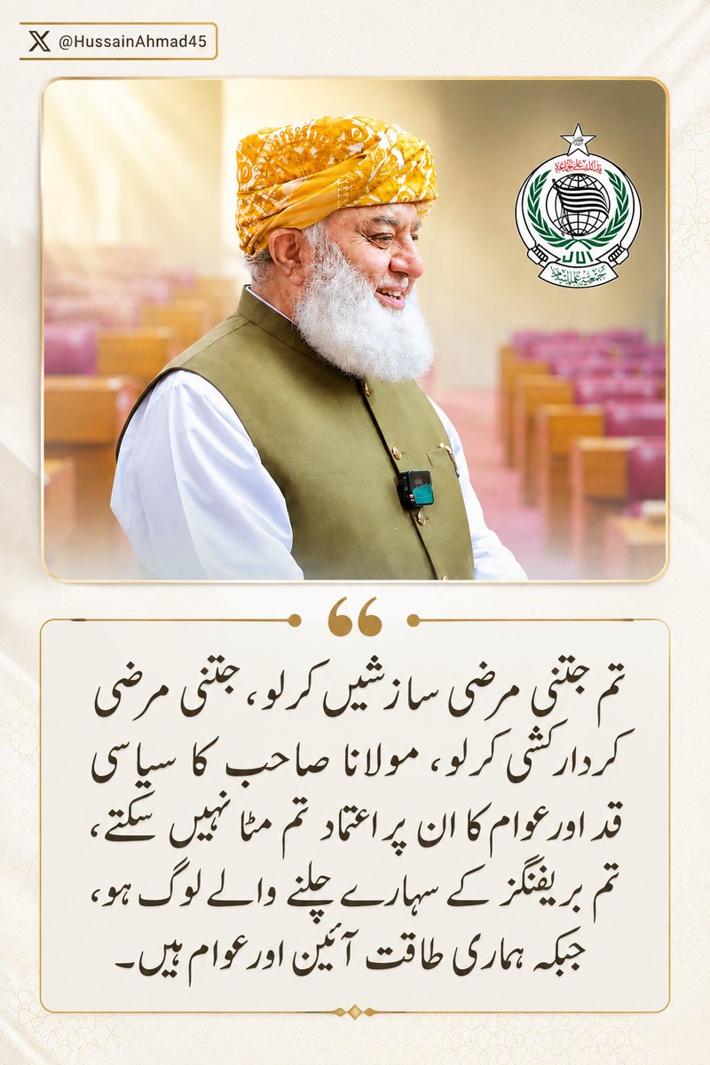 HussainAhmad45's tweet photo. سازشوں کے بازار گرم کرنے والوں کو وقت آئینہ ضرور دکھاتا ہے۔

#عوام_مولانا_کے_سنگ 
#حق_کی_آواز_جمعیت 
#نکے_دا_پروپیگنڈا 
#شہدابہانہ_خزانہ_نشانہ 
#ذخائر_کے_چور https://t.co/Qa2CgNRCPZ