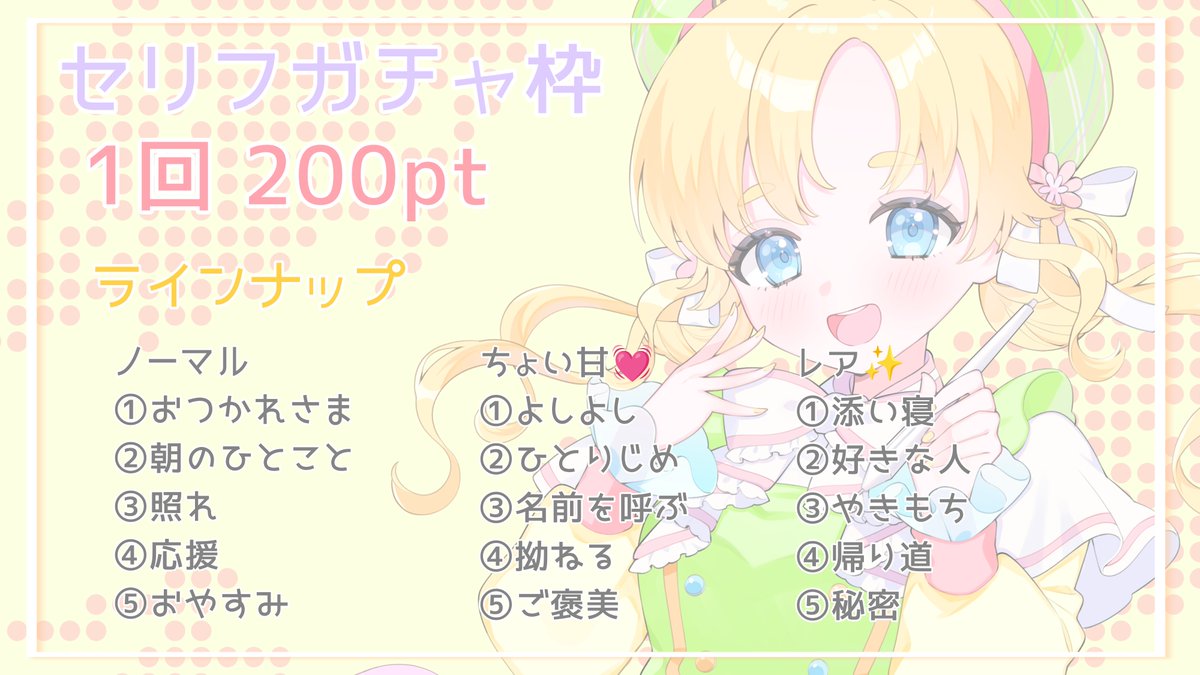 e3a_chan's tweet photo. 本日21:00〜セリフガチャ https://t.co/cy6AAUqAzg