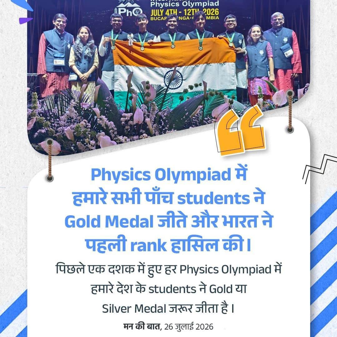 bjp_ambalacity's tweet photo. #MannKiBaat
India's win at the Physics Olympiad!
via NaMo App https://t.co/NfwciZmHaq