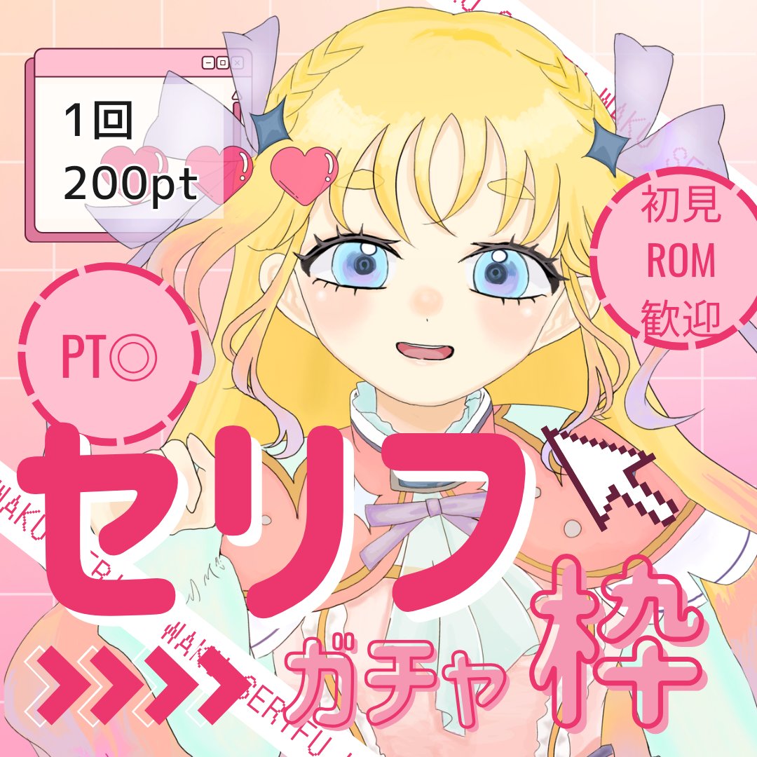 e3a_chan's tweet photo. 本日21:00〜セリフガチャ https://t.co/cy6AAUqAzg