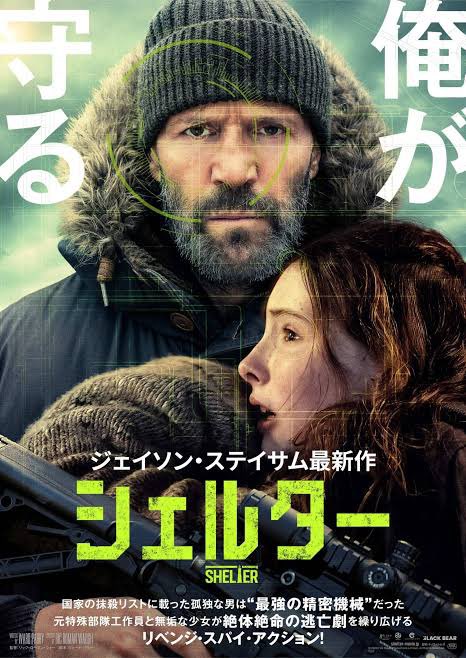 TABECHAUYO's tweet photo. シェルターが8月公開、ビーキーパー2が1月公開。どっちもちょっと遅れてはいるけど、実質日本の盆と正月はステイサムが支配！！！ https://t.co/GmMCCmCOAx