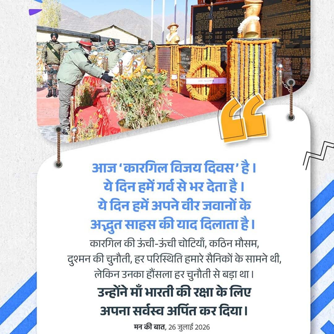 bjp_ambalacity's tweet photo. #MannKiBaat
Kargil Vijay Diwas fills us with pride.
via NaMo App https://t.co/A5z7fNMqNG