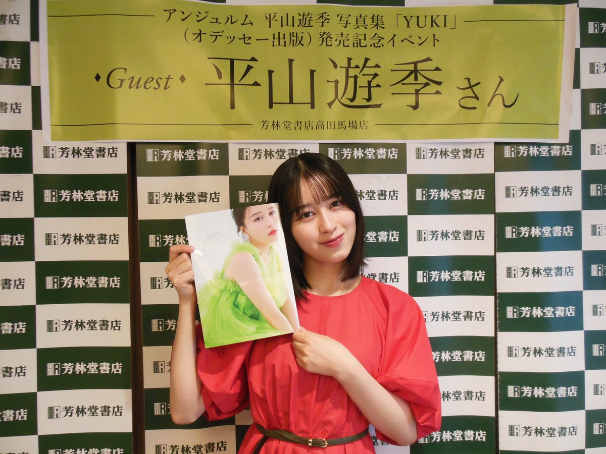 angerme_upfront's tweet photo. ⠀ ⠀ ⠀
アンジュルム平山遊季写真集「YUKI」発売記念イベント
🗓️7/26（日）
📍芳林堂書店高田馬場店8階イベントスペース

お越しくださったみなさんありがとうございました☾⋆⁺₊

#平山遊季 #アンジュルム #ハロプロ https://t.co/kEBBVDURx3