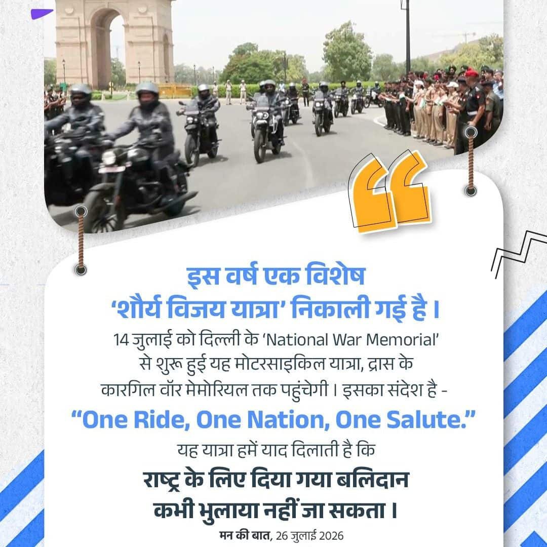bjp_ambalacity's tweet photo. #MannKiBaat
One Ride, One Nation, One Salute!
via NaMo App https://t.co/0dSxEhscHb