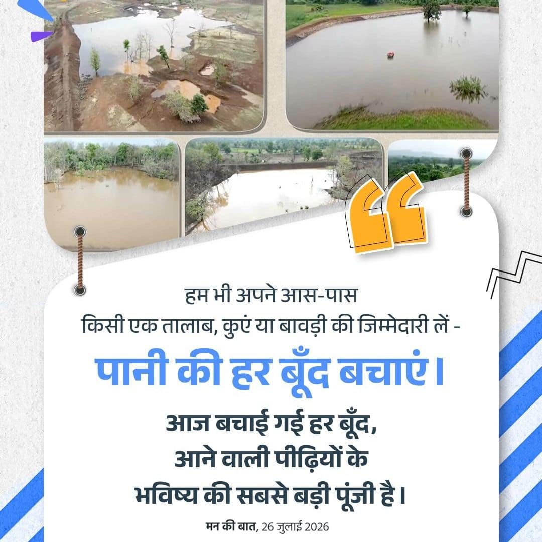 bjp_ambalacity's tweet photo. #MannKiBaat
Save every drop of water!
via NaMo App https://t.co/rqBipjfSKL