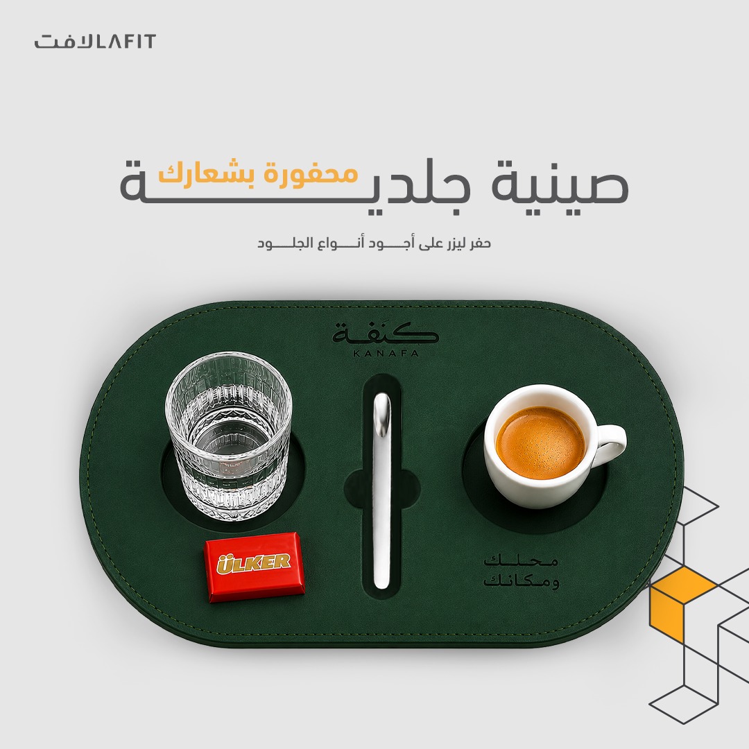 Lafit_sa's tweet photo. صينية جلدية محفورة بشعارك.. الشكل واللون حسب طلبك! صينية لافت تليق فيك🤝 اطلبها الحين #اسبرسو #مقاهي #اسبرسو_الفريدو #صينية_جلد #صينية_اسبرسو https://t.co/TVskdsUaNZ