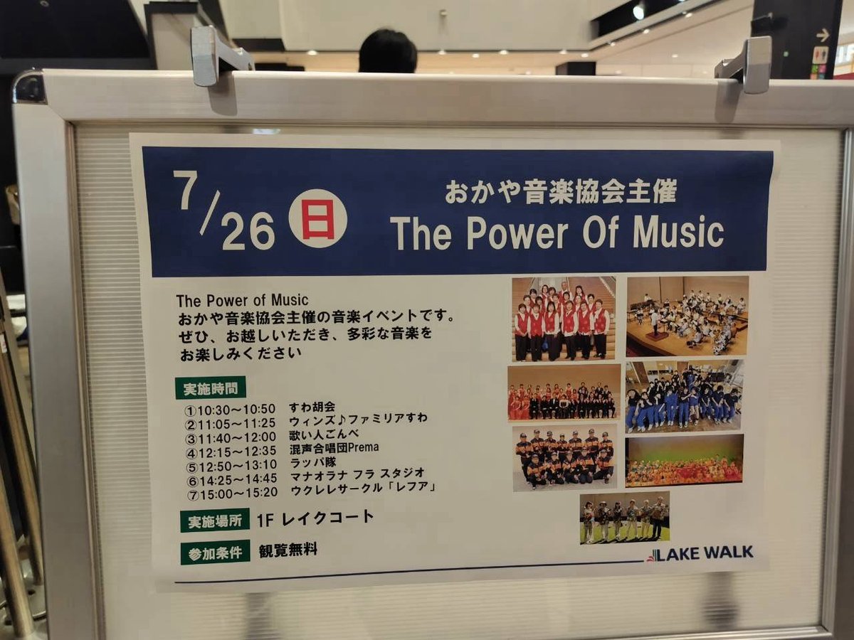 utaibitogombe's tweet photo. レイクウォークで行われれた、おかや音楽協会主催の【Power of Music】に参加し、無事に本番が終わりました！たくさんの方に聴きにきていただき&amp;お買い物中の方も足を止めて聴いてくださり、二階からも三階からも覗いてくださり、ありがとうございました！温かい拍手、手拍子とても嬉しかったです✨ https://t.co/My38m0txOh