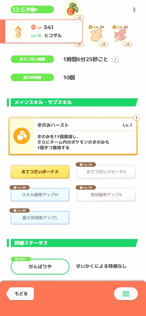 teloof0's tweet photo. ヒコザルの絶妙にいい引きをしてどれが採用個体か決められない
考えある人アンケート答えるか、リプください

#ポケモンスリープ https://t.co/gWOzK09DDf