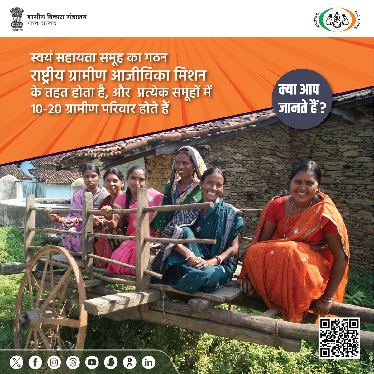 MoRD_GoI's tweet photo. #DoYouKnow | प्रत्येक चिन्हित गरीब ग्रामीण परिवार से कम से कम एक महिला वयस्क सदस्य, खास तौर से सर्वाधिक अभावग्रस्त समुदायों और जनजातीय समूहों को नियमबद्ध तरीके से#DAYNRLM के अंतर्गत गठित स्वयं सहायता समूहों और उससे सम्बद्ध संस्थानों में शामिल किया जाता है।

#MoRD #RuralEmployment #RuralLivelihoods #WomenEmpowerment #NariShakti

@ChouhanShivraj @OfficeofSSC @kamleshpassi67 @PemmasaniOnX @PIB_India @MIB_India @kansalrohit69 @mygovindia @airnewsalerts @PMOIndia @Narendramodi @DDNational