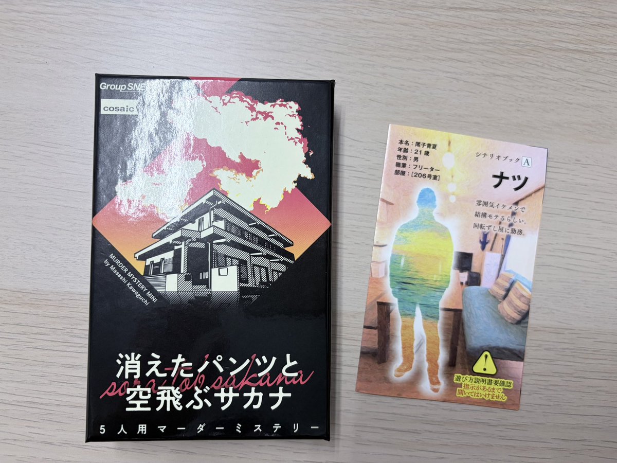 sato_osasasa's tweet photo. #消えたパンツと空飛ぶサカナ

ボドゲーン会最後はnotボドゲーンで締め🩲面白かった！

5作品やると流石に頭が回らなくなってきながらも面白かったです✨

主催のTamuraさん、同卓の皆様ありがとうございました🍖 https://t.co/n0eKRR1Qk6