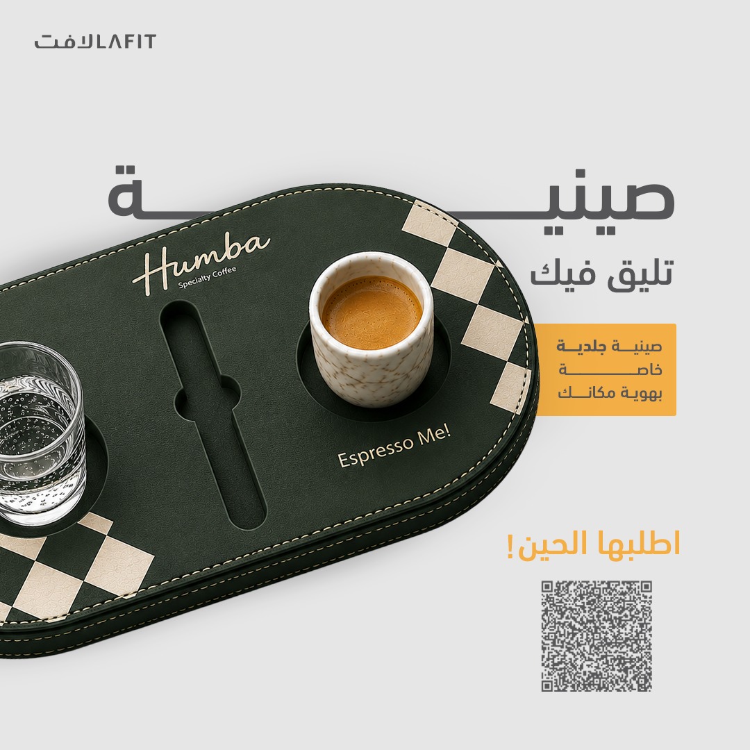 Lafit_sa's tweet photo. صينية جلدية محفورة بشعارك.. الشكل واللون حسب طلبك! صينية لافت تليق فيك🤝 اطلبها الحين #اسبرسو #مقاهي #اسبرسو_الفريدو #صينية_جلد #صينية_اسبرسو https://t.co/TVskdsUaNZ