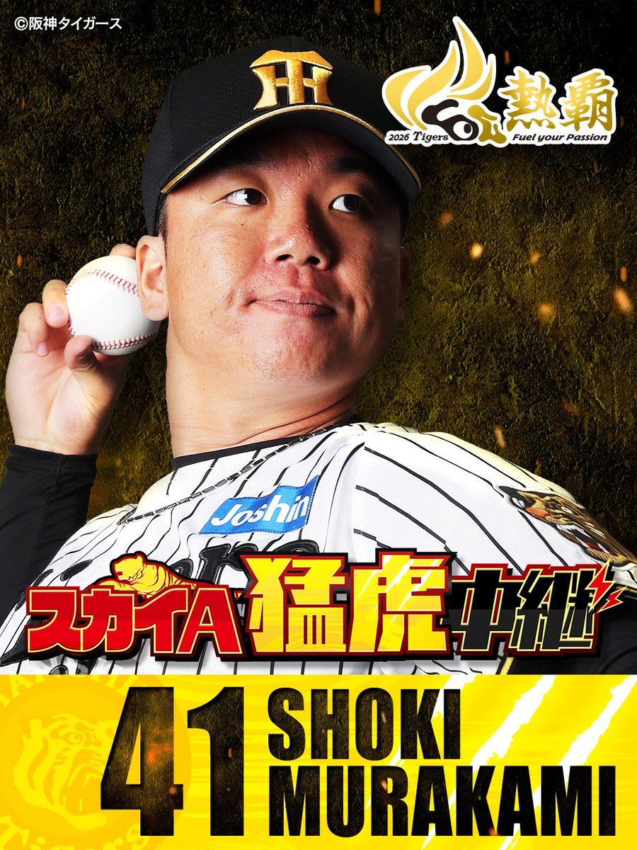 skya_baseball's tweet photo. とらほーーーーーー！！！！
ほんまにほんまに、、、

ありがとうーーー！！！！！

#阪神タイガース
#スカイA猛虎中継
#ウル虎の夏2026

#村上頌樹
#坂本誠志郎 https://t.co/5qwNMQPZUJ