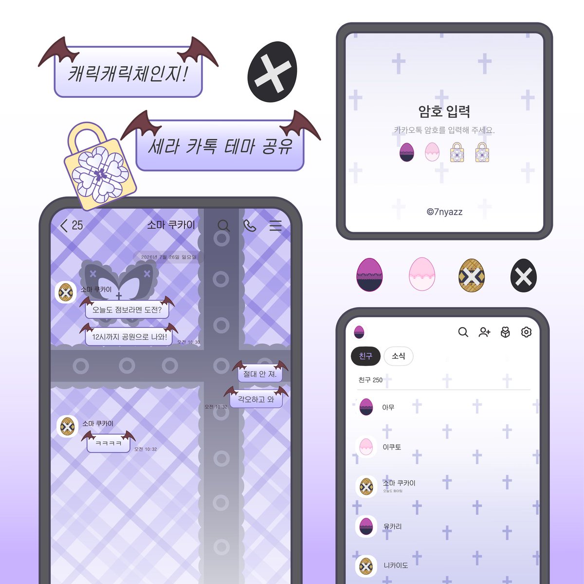 7nyazz's tweet photo. ♱ 캐릭캐릭체인지 세라 카카오톡 테마 공유 ♱

🖤 IOS • AND 
🔗 https://t.co/E7M5uUEctD

우타우 버전입니다! 잘 써주세요 
이것 또한 사랑하는 마음으로 만들었습니다// https://t.co/75pM3IRh3J