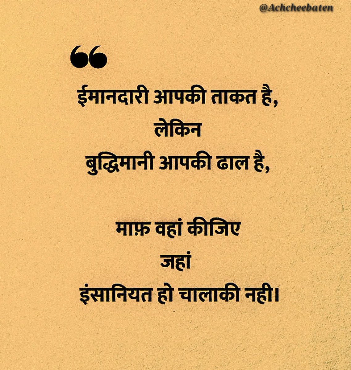 Achchheebaaten's tweet photo. ईमानदारी आपकी ताकत है, लेकिन बुद्धिमानी आपकी ढाल है, माफ वहां कीजिए जहां इंसानियत हो  चालाकी नहीं ।

#achcheebaten https://t.co/TTAgBstbaP