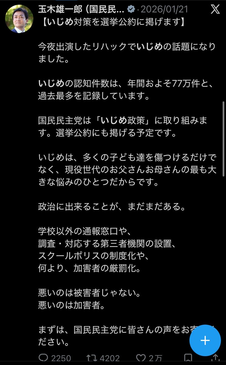 ina_waka's tweet photo. @onaka_peko_ring 国民民主党は「いじめ対策」を公約に掲げる政党です。辛い経験をされた牛田議員もおります。

所属議員の悪口、特に人の名を捩って嘲笑し、拡散を促す行為を玉木代表が放置・擁護したらおかしい…ですよね？
大人が国会で公開いじめなんて前代未聞ですし。 https://t.co/dHqxZrvYu7